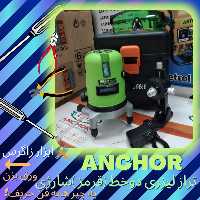 تراز لیزری آنکور  دو خط(Anchor (pm  مدلLG2  قرمز شارژی همراه کیف BMCیکسال گارانتی تعویض  فروش ویژه
