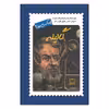 کتاب گالیله چه کسی بود؟ اثر پاتریشیا برنان دموت نشر فاطمی