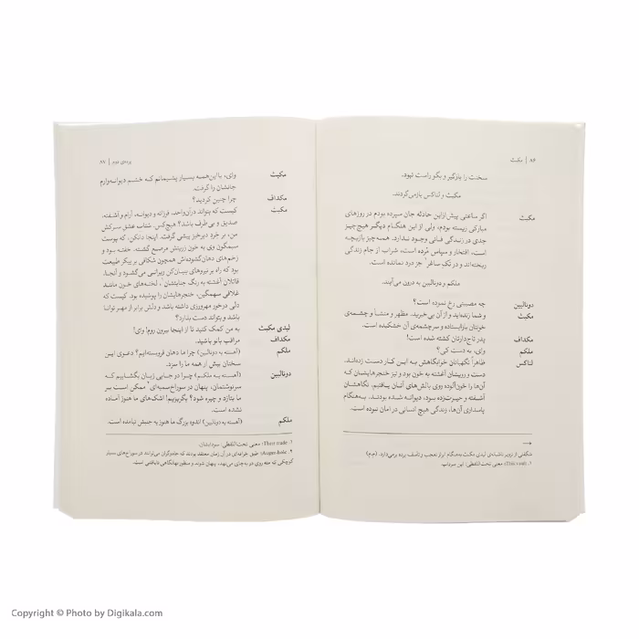 کتاب مکبث تراژدی در پنج پرده اثر ویلیام شکسپیر نشر قطره