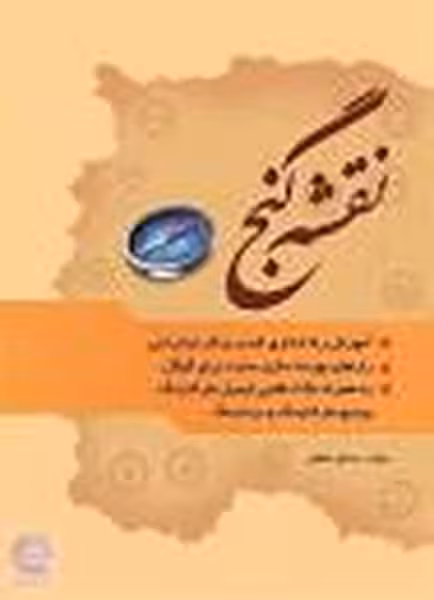 نقشه گنج - کتاب‌فروشی کوچه کتاب