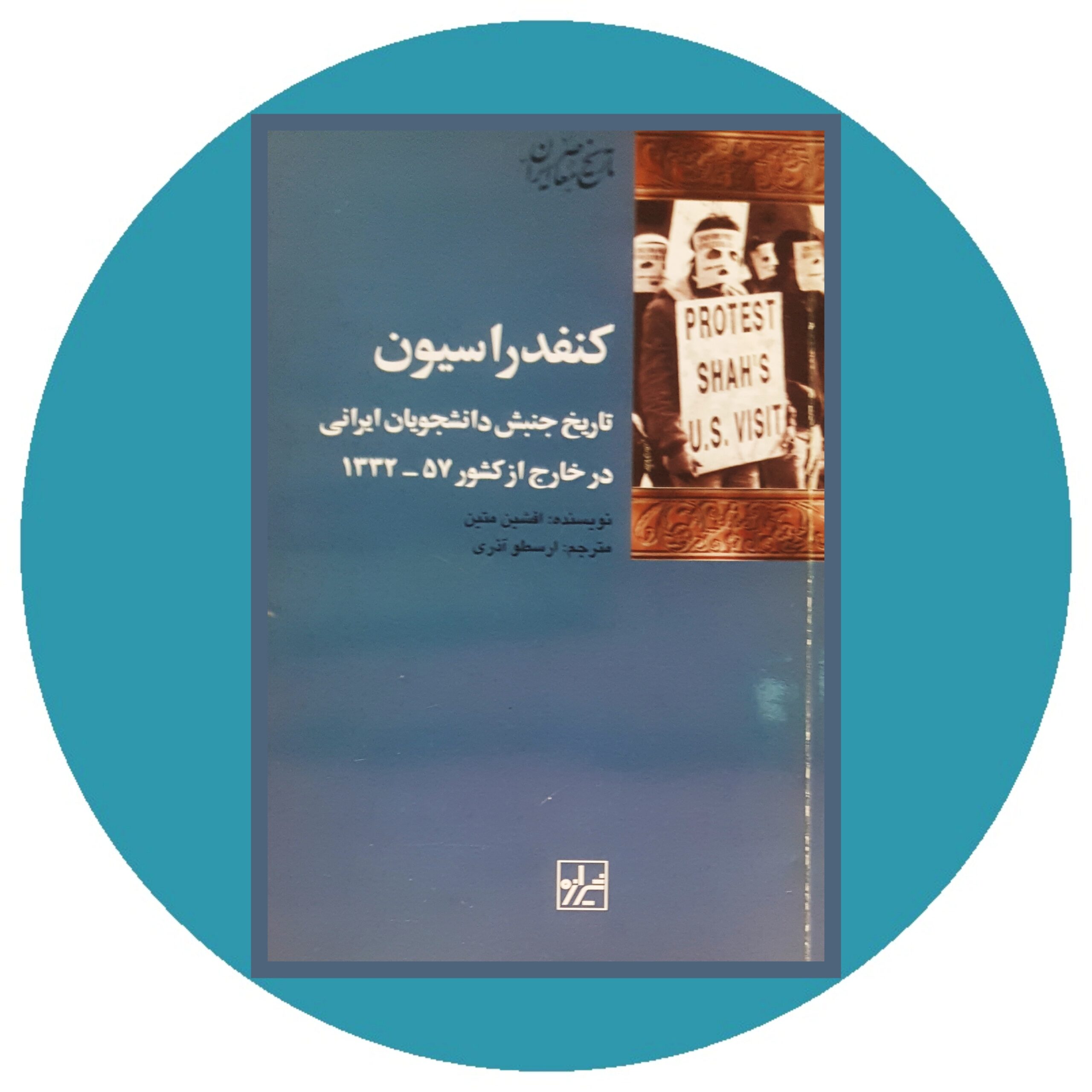 کتاب کنفدراسیون - خرید با تخفیف چهل درصد ازکتاب دایره قهوه ای -