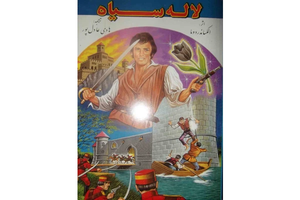 کتاب لاله سیاه - کتابخانه مجازی واتیکان