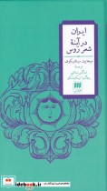 قیمت و خرید کتاب ایران در آینه ی شعر روس | ایده بوک