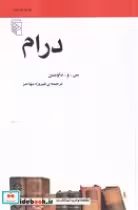 قیمت و خرید کتاب درام اثر داوسن | ایده بوک