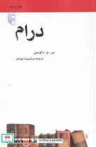 قیمت و خرید کتاب درام اثر داوسن | ایده بوک