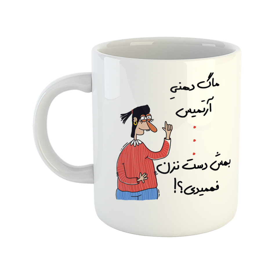 ماگ طرح فهمیدی مدل آرتمیس