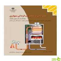 عیب یابی و تعمیر آب گرم کن دیواری کاردانش - سیب ترش - SibTorsh تخفیف ویژه