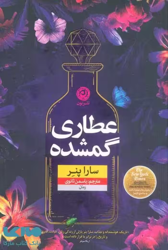عطاری گمشده نشر نون