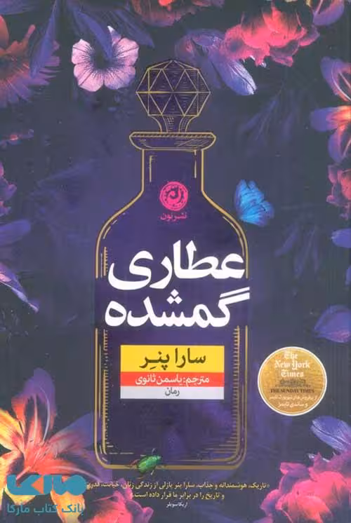 عطاری گمشده نشر نون