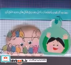 قیمت و خرید کتاب صندوق هنرمند کوچولو | ایده بوک