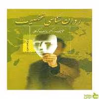 روان شناسی شخصیت یوسف کریمی ویرایش - تخفیف ویژه سیب ترش - SibTorsh