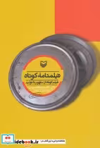 قیمت و خرید کتاب فیلمنامه کوتاه اثر دان گر سکیس | ایده بوک