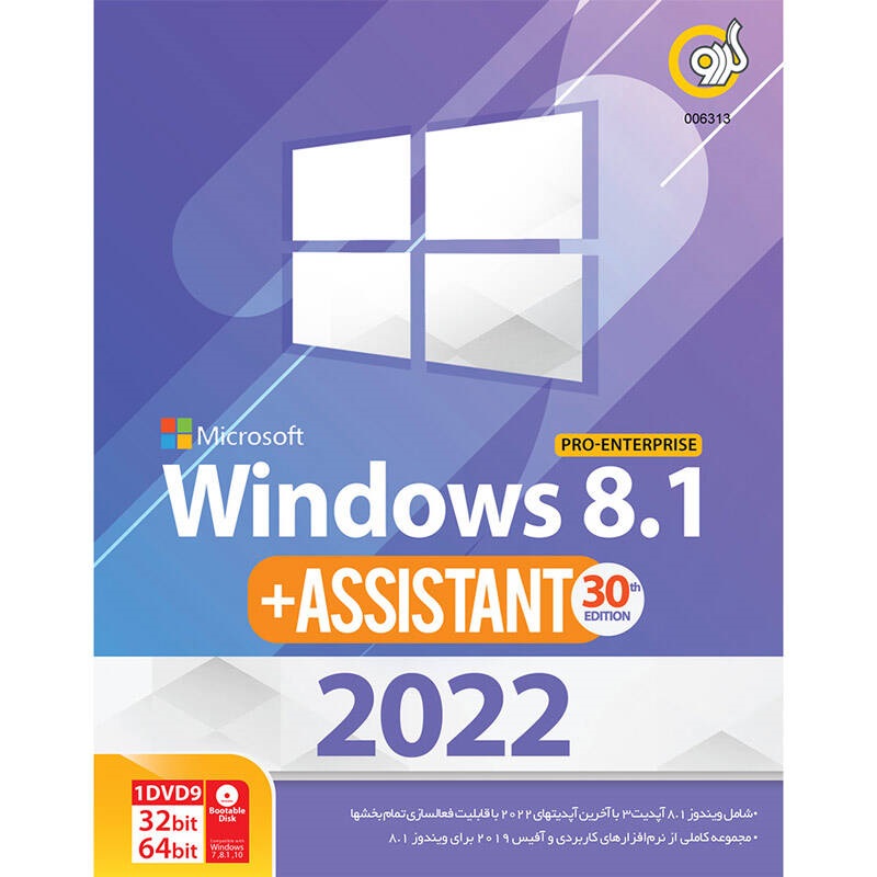 Windows 8.1 2022   Assistant 30th Edition 1DVD9 گردو