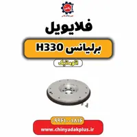 فلایویل برلیانس H330 اتوماتیک