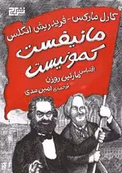 مانیفست کمونیست | مرکز فرهنگی آبی