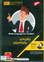 قیمت و خرید کتاب فیلم آموزشی زبان بدن برای مدیران | ایده بوک