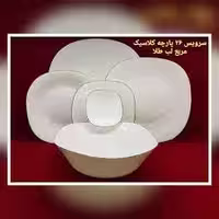 سرویس 26پارچه6 نفره ارکوپال لب طلا4 گوش دینو
