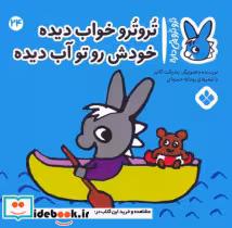 خرید کتاب ترو ترو چی دار 24 خواب دیده خودش رو تو پنجره | ایده بوک