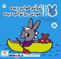 خرید کتاب ترو ترو چی دار 24 خواب دیده خودش رو تو پنجره | ایده بوک