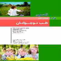 کودکان نلسون 2025 بیماری های طب نوجوانان