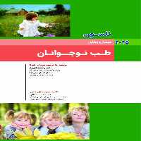 کودکان نلسون 2025 بیماری های طب نوجوانان
