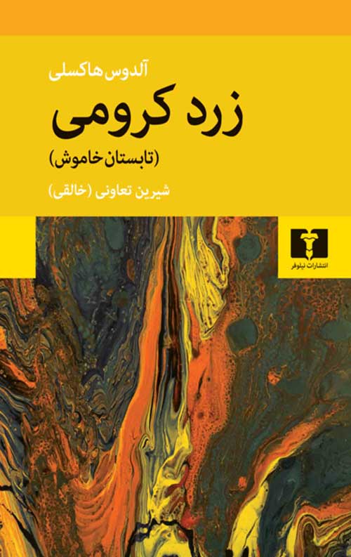 زرد کرومی
