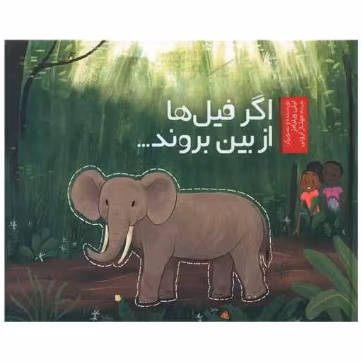 کتاب اگر فیل ها از بین بروند (خشتی) اثر لیلی ویلیامز