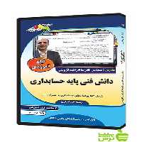 فیلم آموزشی دانش فنی پایه حسابداری دهم چهارخونه - سیب ترش - SibTorsh