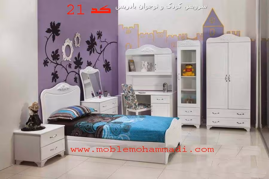 سرویس خواب جوان و نوجوان کد 21 شامل تخت/کمد/دکور/میزارایش/میزتحریر/پاتختی