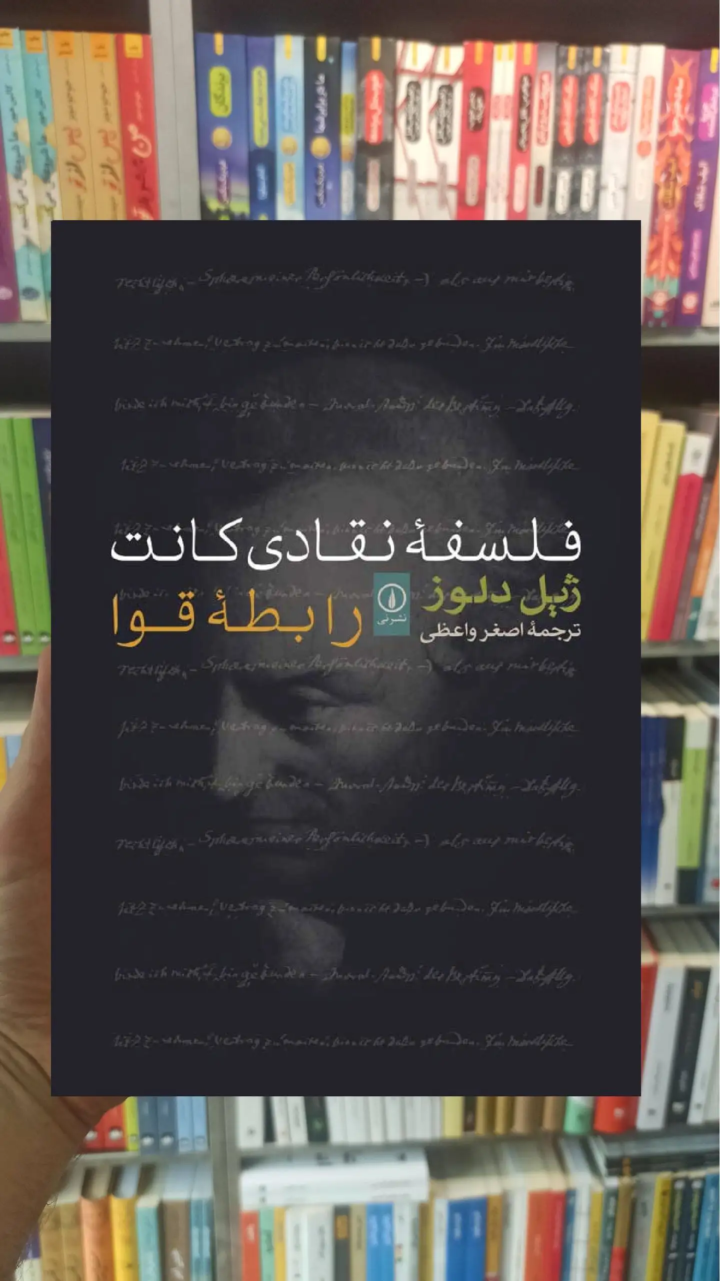 فلسفه نقادی کانت ژیل دلوز نشر نی - بانک کتاب ماندگار-قیمت-خرید-کتاب-کمک-درسی-کنکور-دانشگاهی