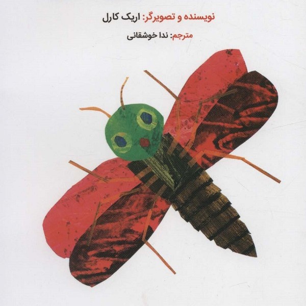 شبتاب خیلی تنها (گلاسه)