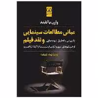 کتاب مبانی مطالعات سینمایی و نقد فیلم اثر وارن باکلند