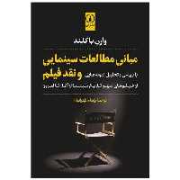 کتاب مبانی مطالعات سینمایی و نقد فیلم اثر وارن باکلند