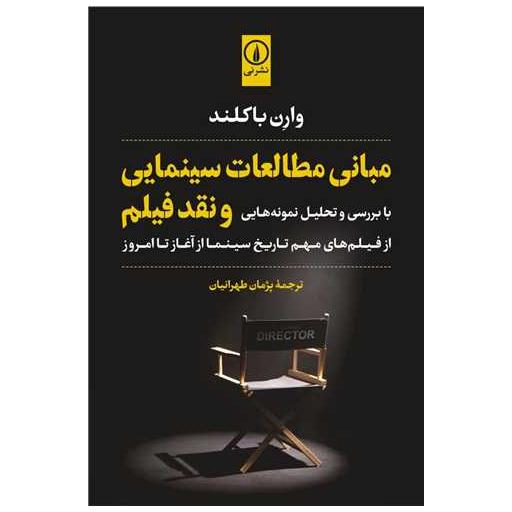 کتاب مبانی مطالعات سینمایی و نقد فیلم اثر وارن باکلند