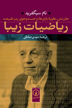 ریاضیات زیبا | مرکز فرهنگی آبی