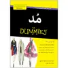 کتاب مد دامیز اثر جیل مارتین، پیر اِی. لیهو، دِینا راویچ