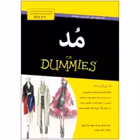 کتاب مد دامیز اثر جیل مارتین، پیر اِی. لیهو، دِینا راویچ
