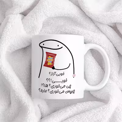 ماگ حس آمیزی طرح چیپس میخوری مدل آراز