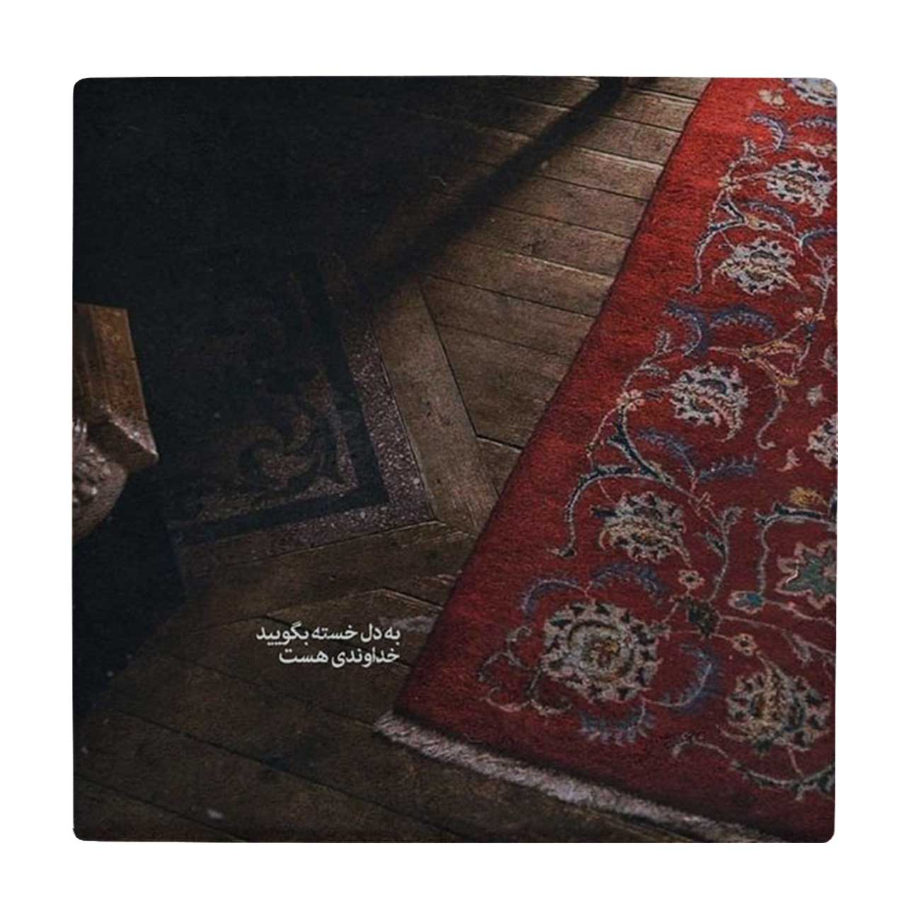 زیر لیوانی طرح فرش و جمله امید بخش کد    4046520_2568