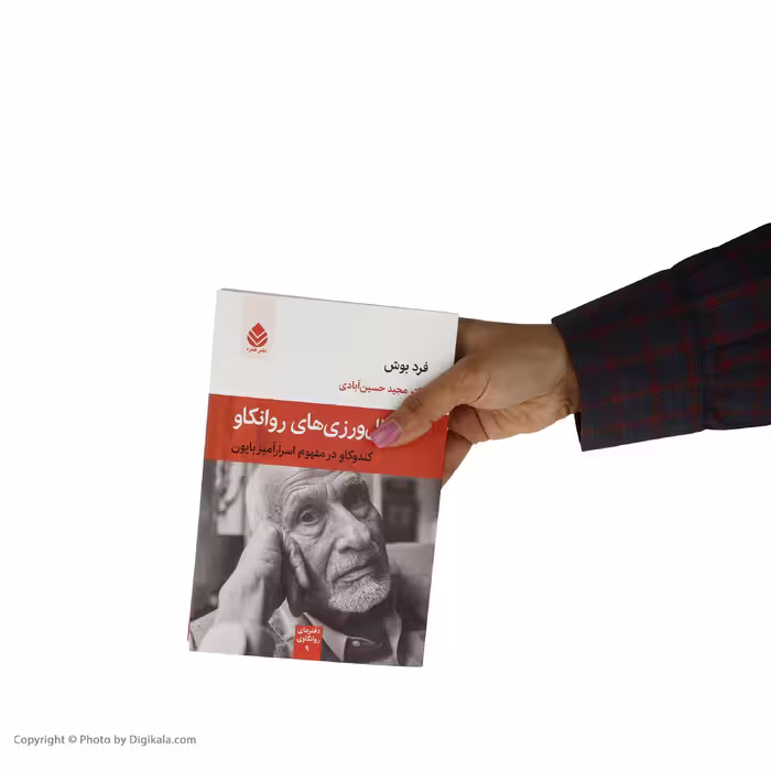 کتاب خیال ورزی های روانکاو اثر فرد بوش نشر قطره