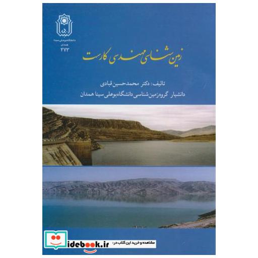 کتاب زمین شناسی مهندسی کارست اثر محمدحسین قبادی
