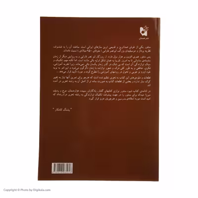 کتاب شیوه سنتور نوازی اثر پشنگ کامکار انتشارات هستان
