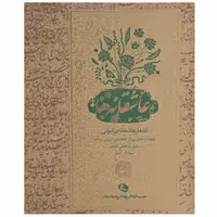 کتاب عاشقانه‌ ها اثر وستا سرخوش کرتیس