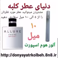 عطر آلور هوم اسپورت 10 میل