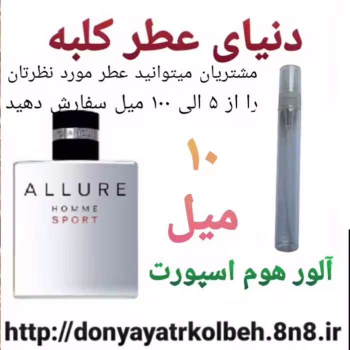 عطر آلور هوم اسپورت 10 میل