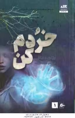 خُردم کن ( طاهره مافی – شبنم سعادت )