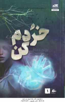 خُردم کن ( طاهره مافی – شبنم سعادت )