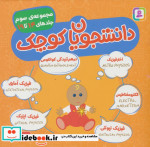 خرید کتاب دانشجویان کوچک مجموعه ی سوم جلدهای 14 تا 19 | ایده بوک