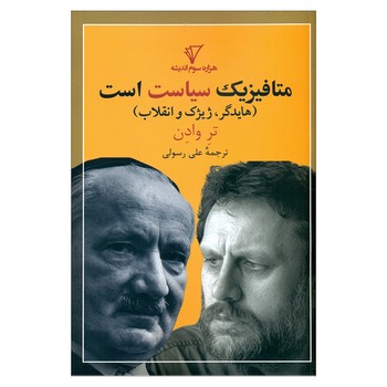 متافیزیک سیاست است | مرکز فرهنگی آبی