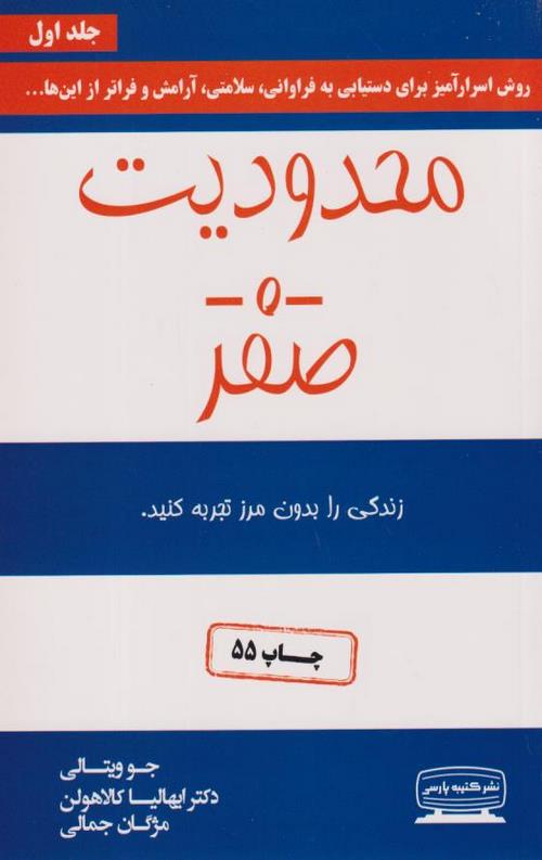 محدودیت صفر